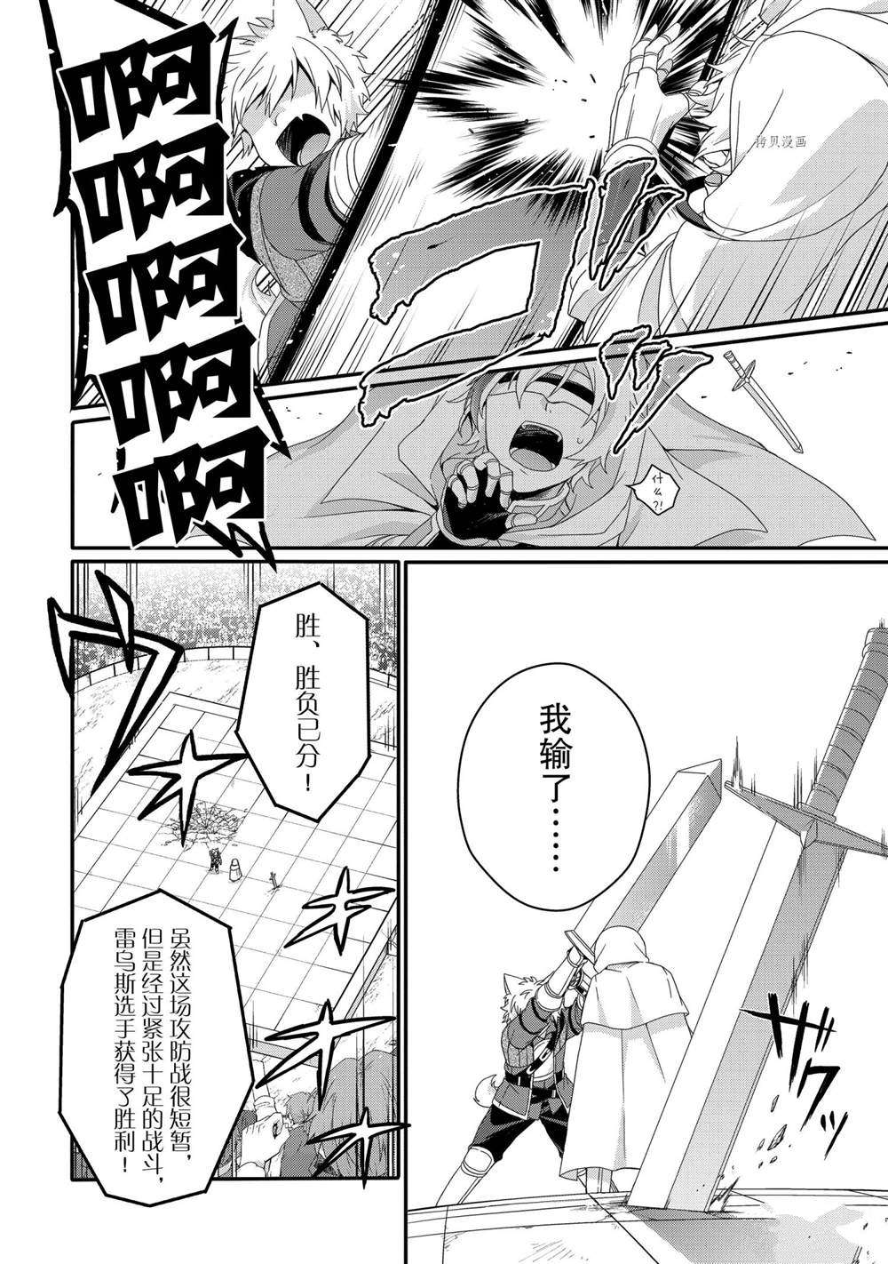 《异世界式的教育者》第53话 第20页