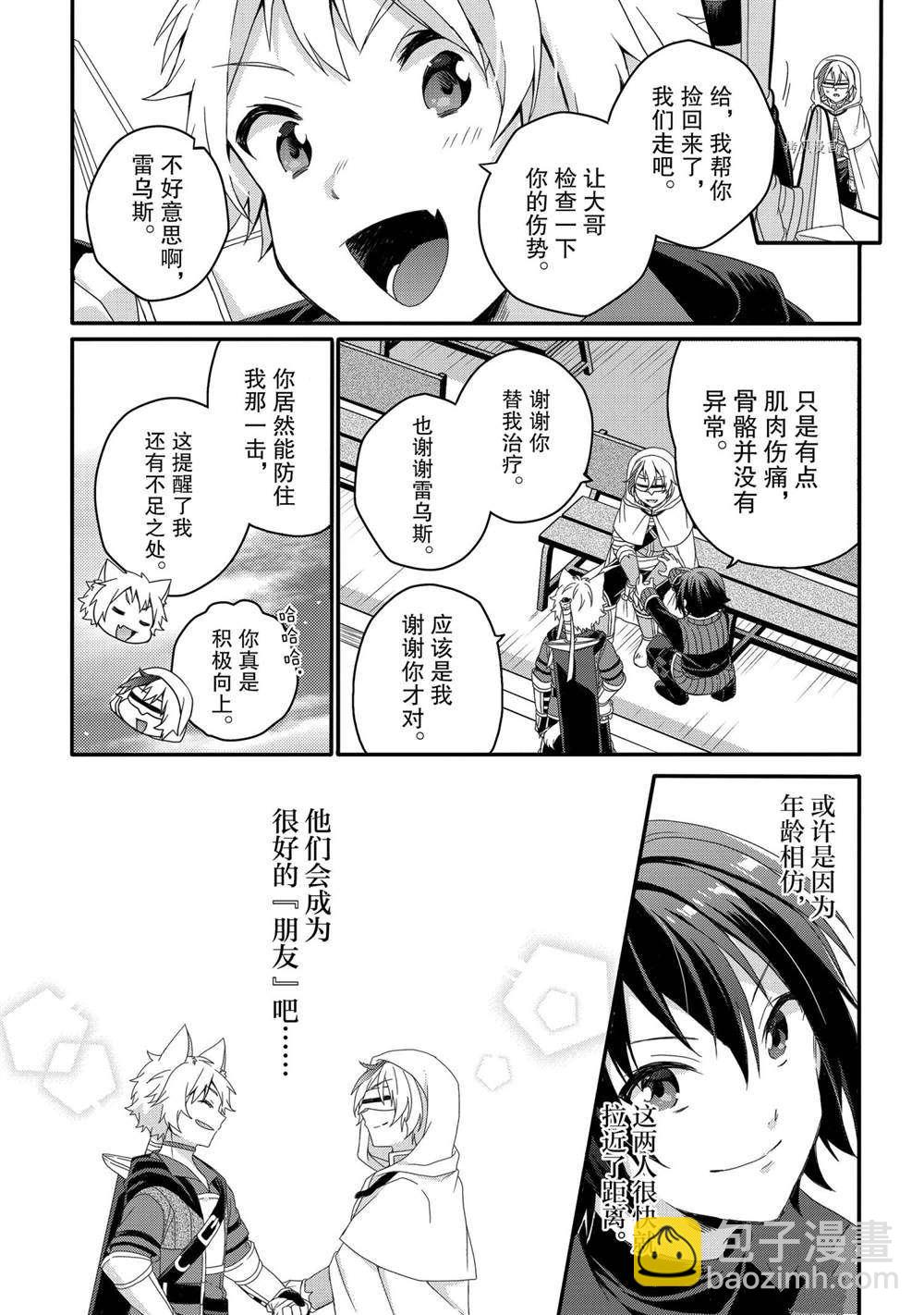 《异世界式的教育者》第53话 第21页