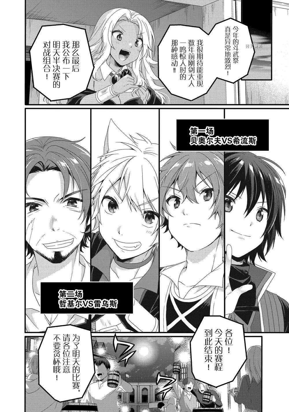 《异世界式的教育者》第53话 第22页