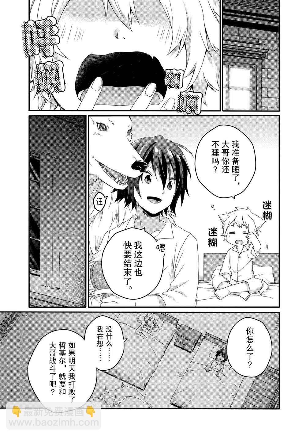 《异世界式的教育者》第53话 第23页