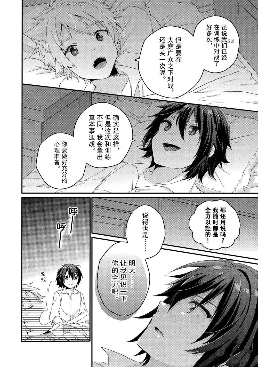 《异世界式的教育者》第53话 第24页