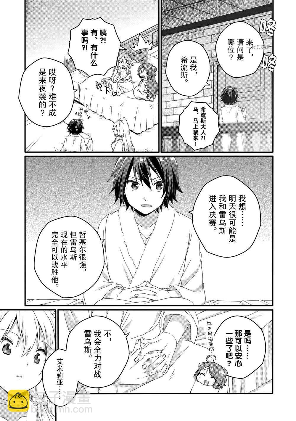 《异世界式的教育者》第53话 第25页