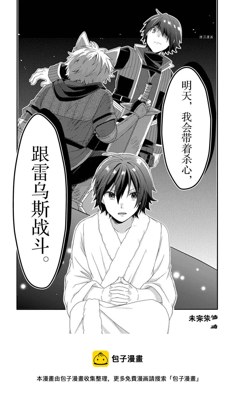 《异世界式的教育者》第53话 第26页