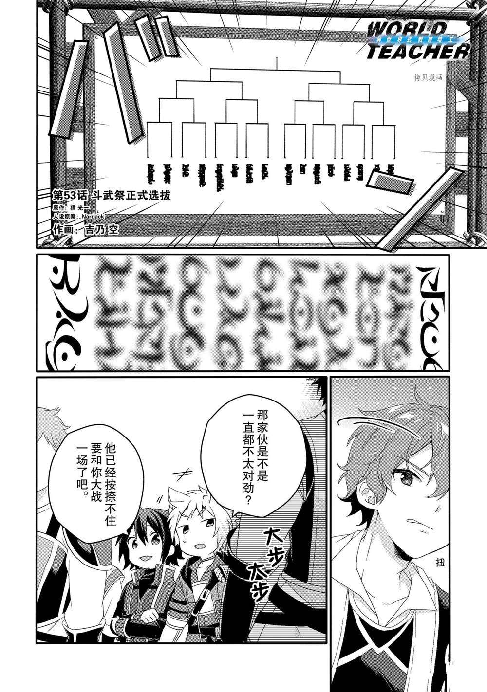《异世界式的教育者》第53话 第2页