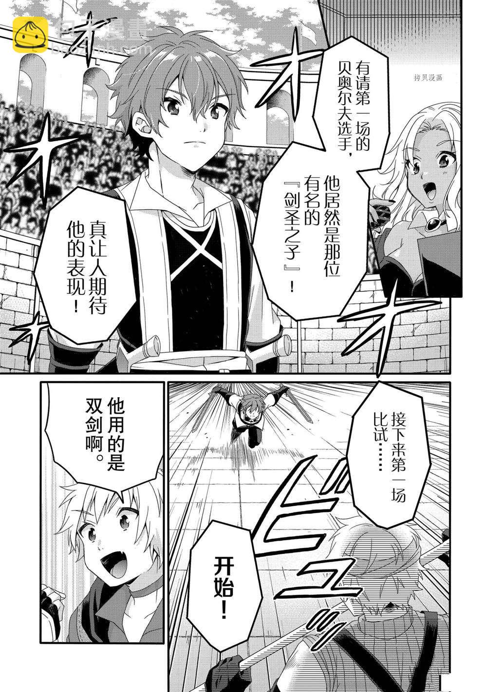 《异世界式的教育者》第53话 第3页