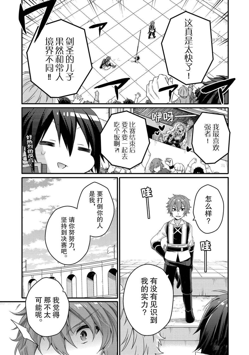 《异世界式的教育者》第53话 第5页