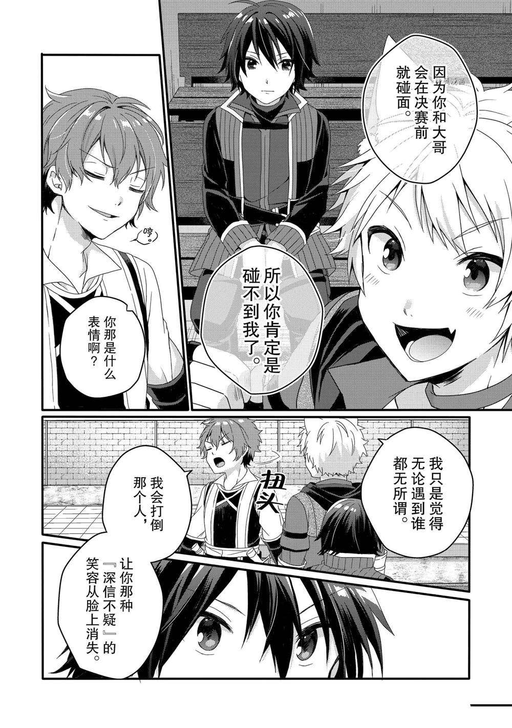 《异世界式的教育者》第53话 第6页