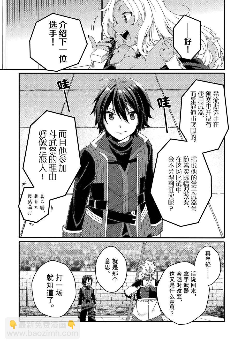 《异世界式的教育者》第53话 第7页