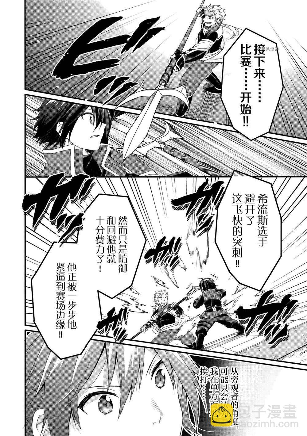 《异世界式的教育者》第53话 第8页