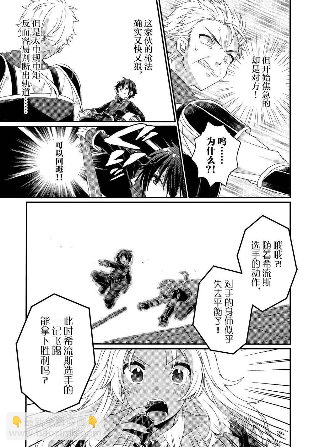 《异世界式的教育者》第53话 第9页