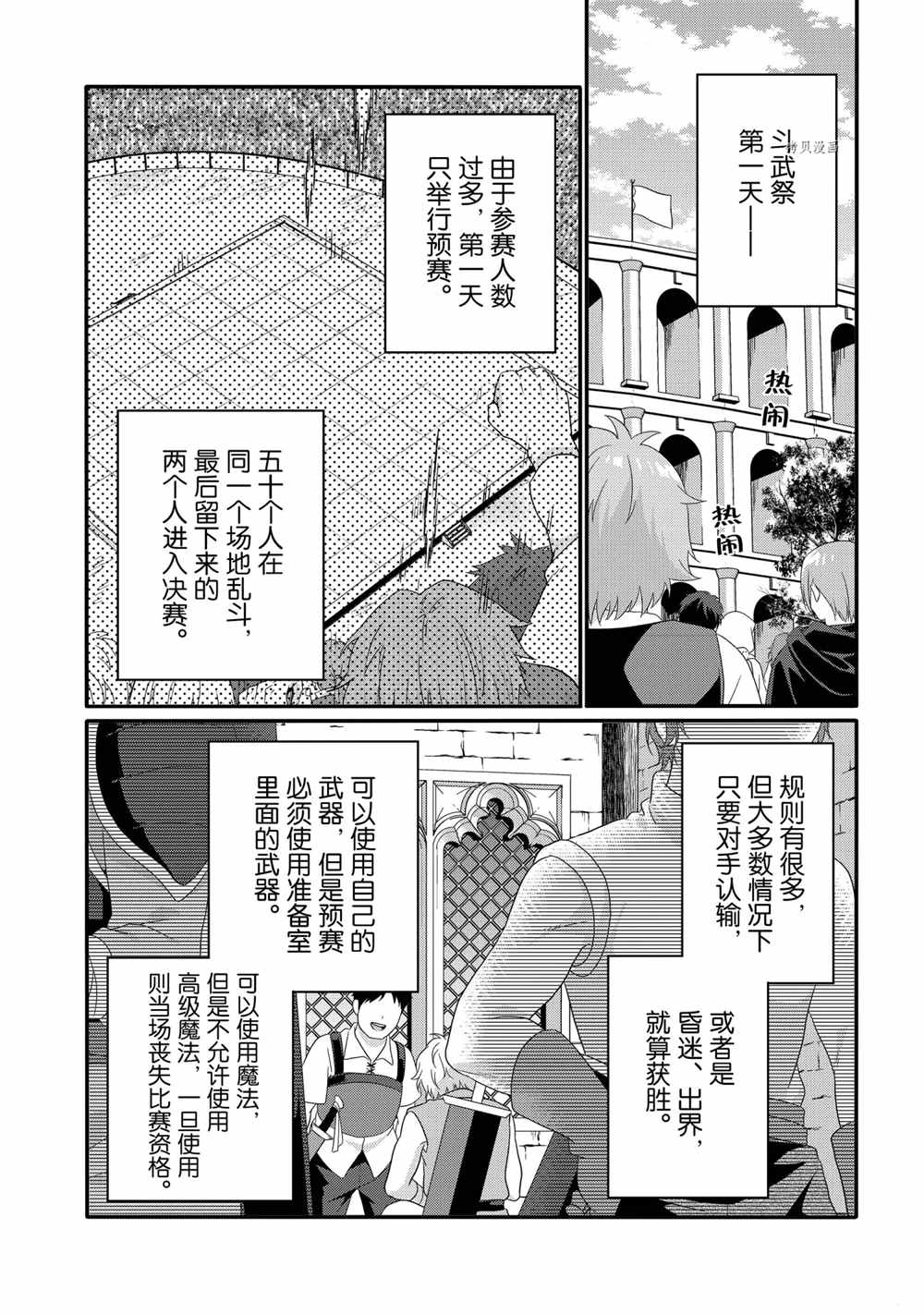 《异世界式的教育者》第52话 第10页