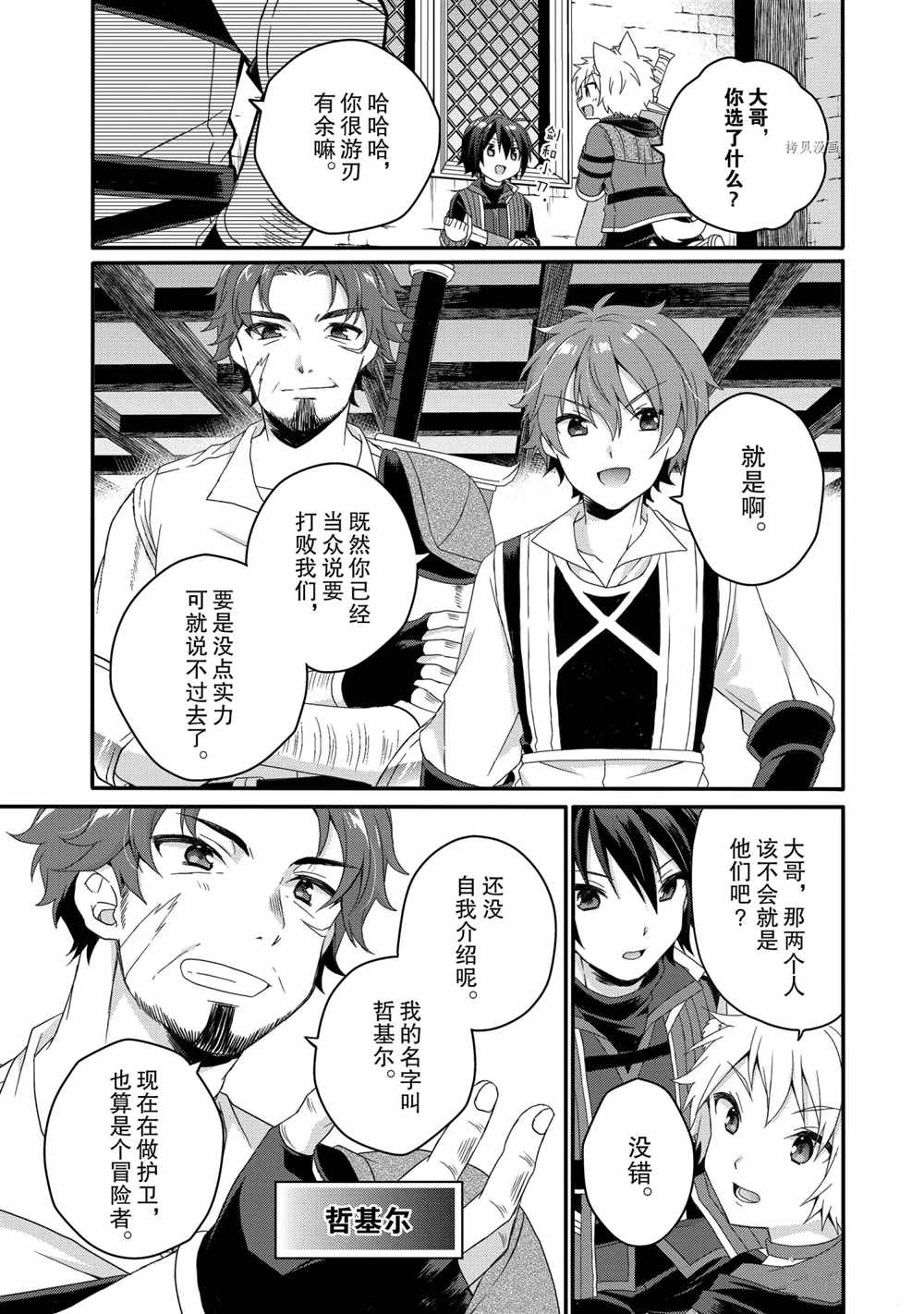 《异世界式的教育者》第52话 第11页