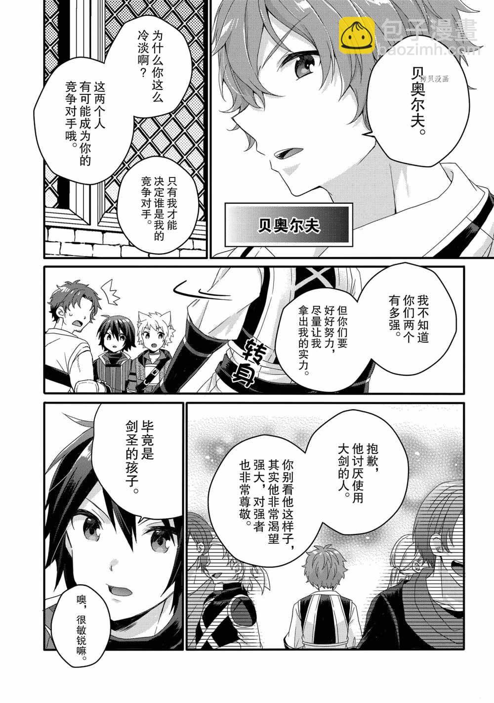 《异世界式的教育者》第52话 第12页