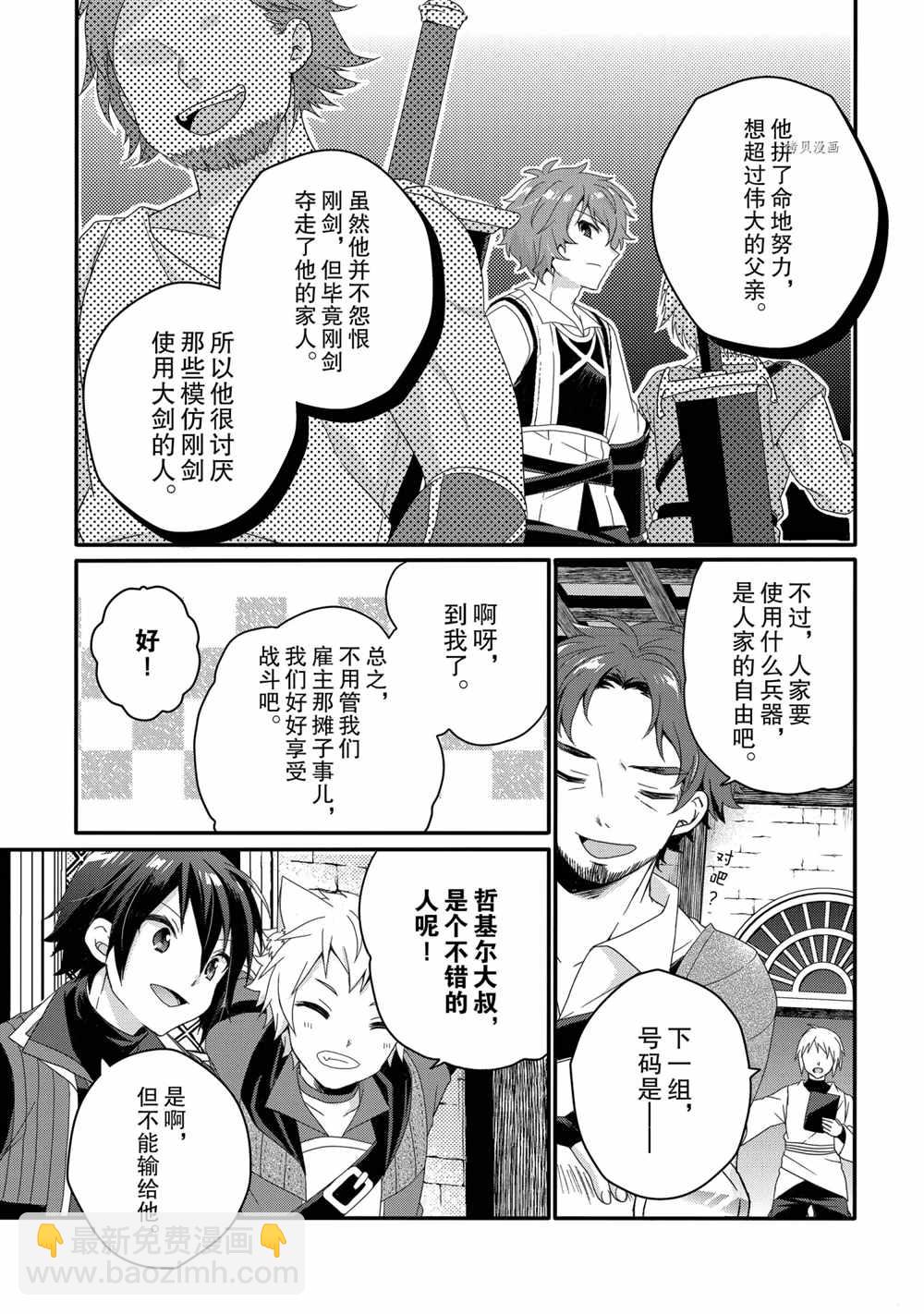 《异世界式的教育者》第52话 第13页