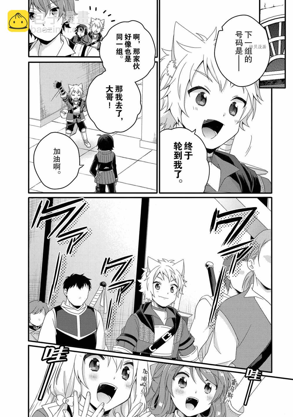 《异世界式的教育者》第52话 第14页