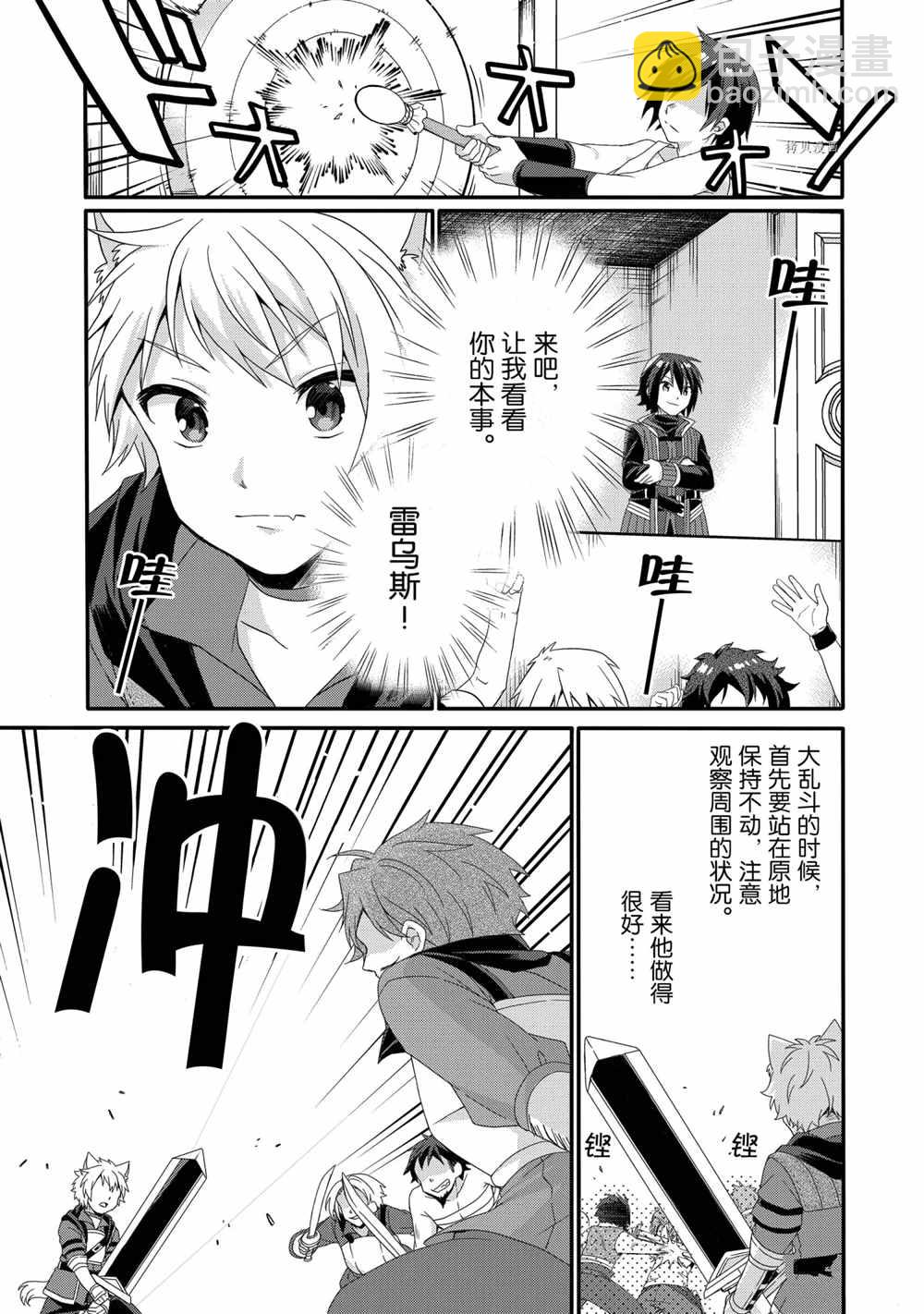 《异世界式的教育者》第52话 第15页
