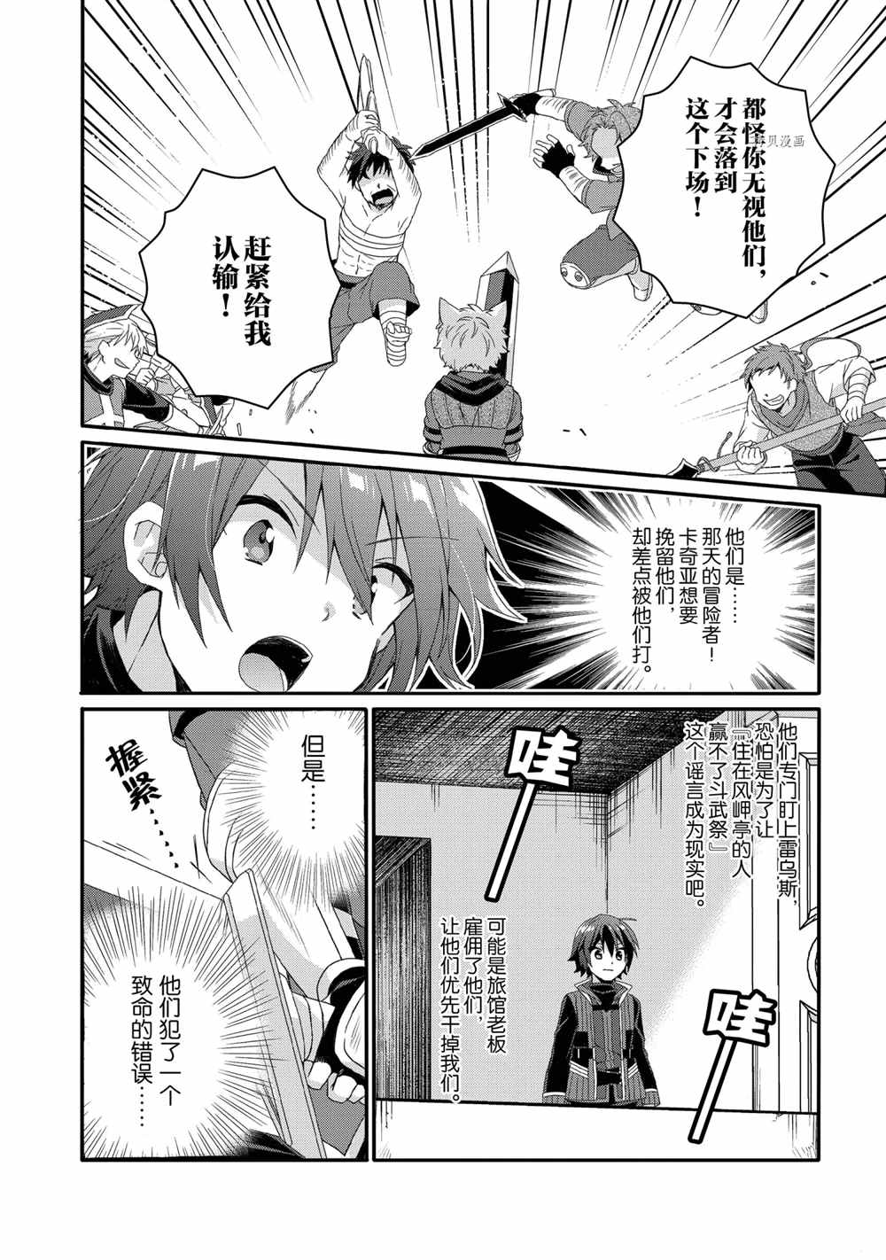 《异世界式的教育者》第52话 第16页