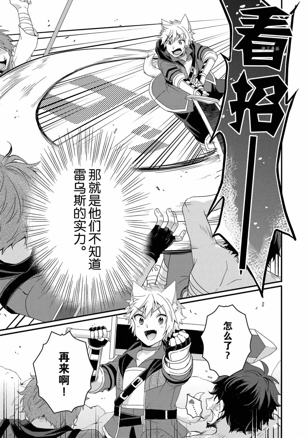 《异世界式的教育者》第52话 第17页