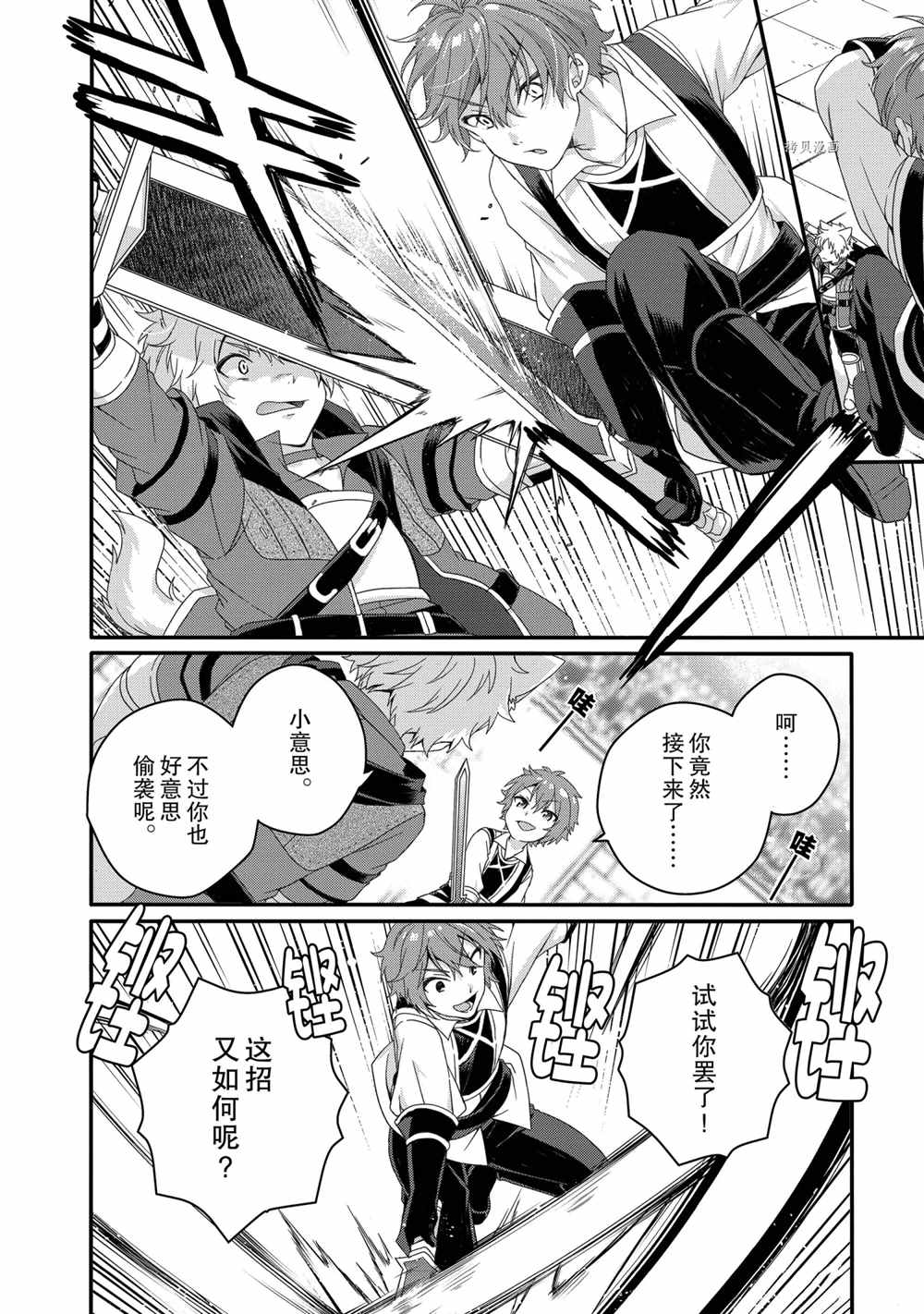 《异世界式的教育者》第52话 第18页