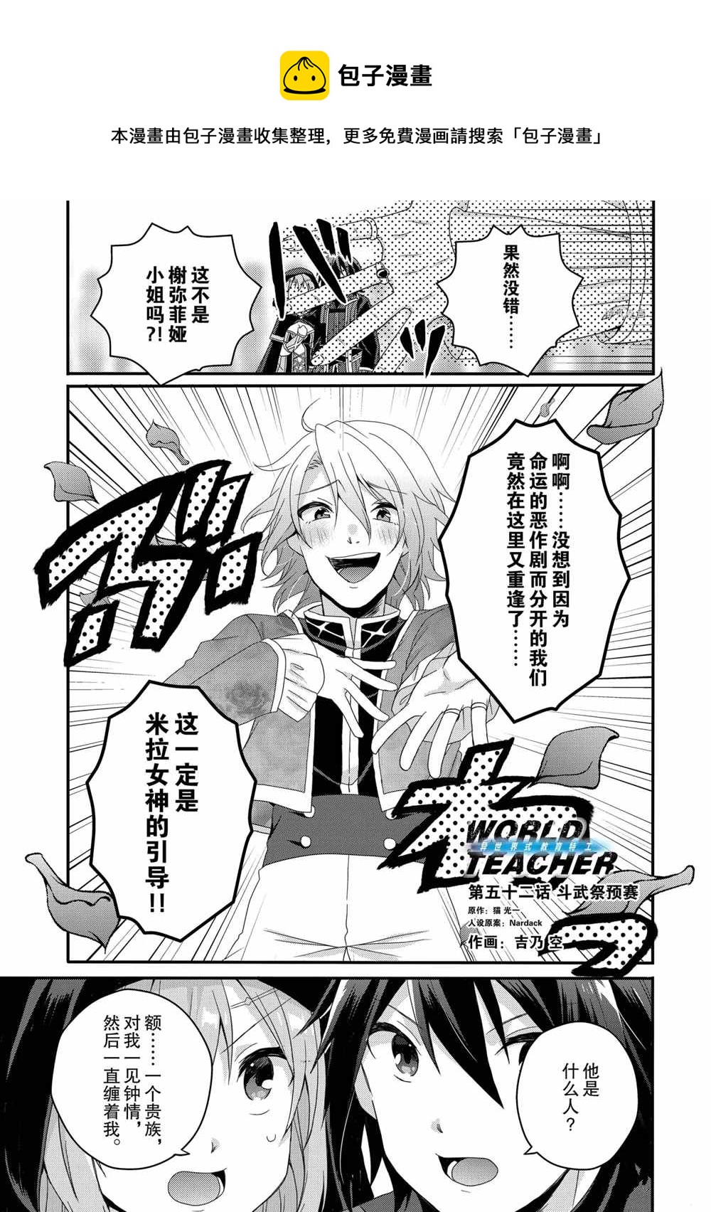 《异世界式的教育者》第52话 第1页