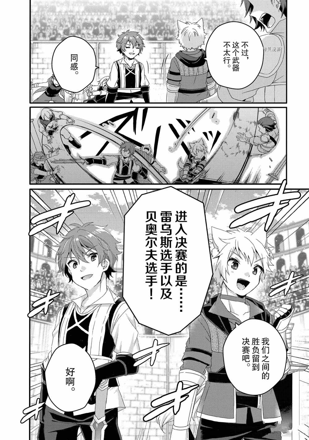《异世界式的教育者》第52话 第20页