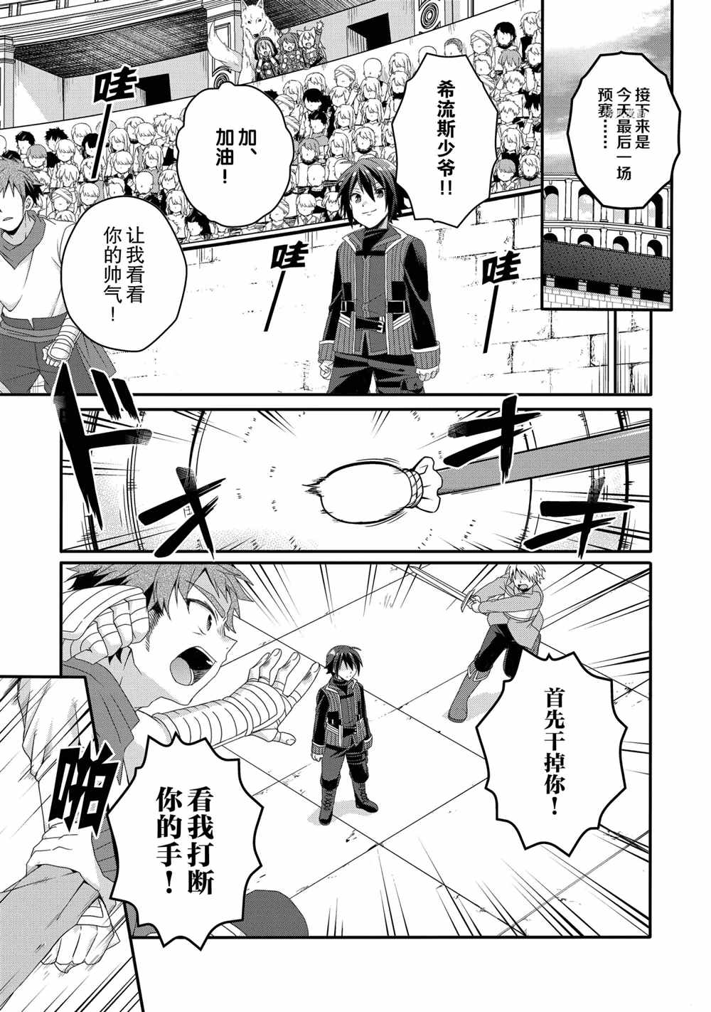 《异世界式的教育者》第52话 第21页