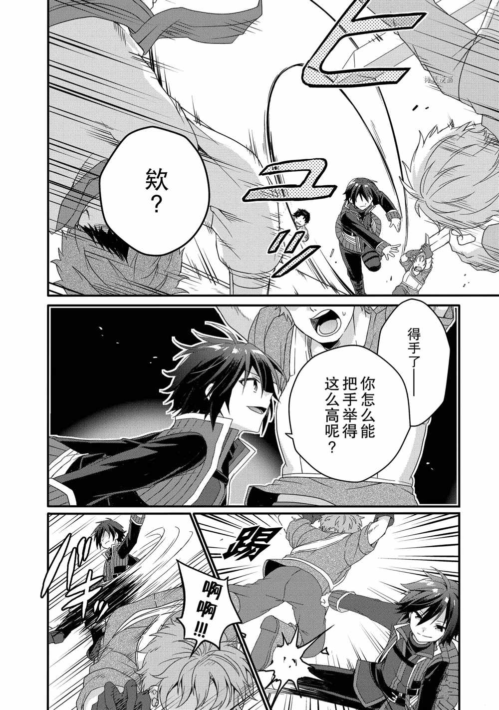 《异世界式的教育者》第52话 第22页