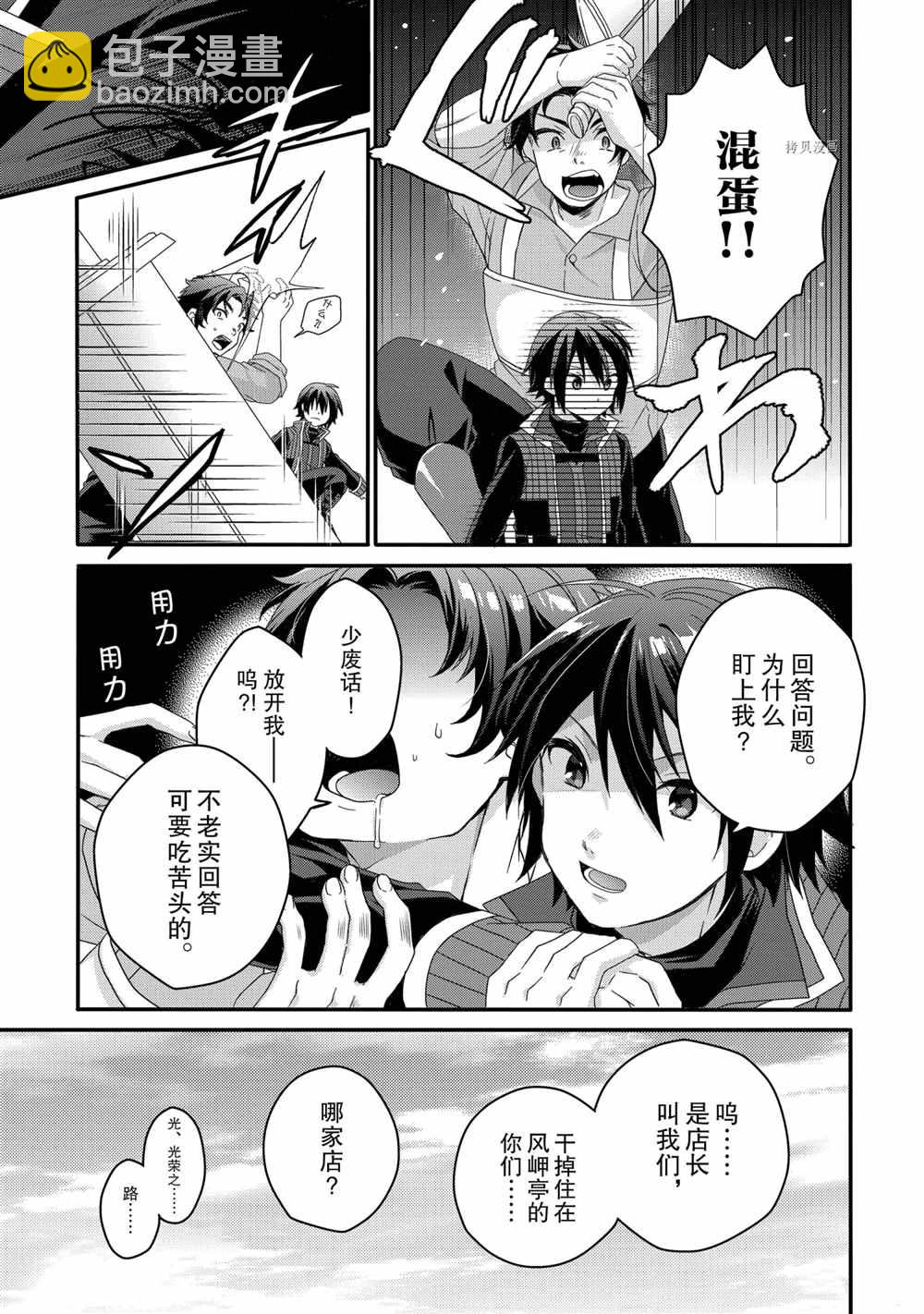《异世界式的教育者》第52话 第23页
