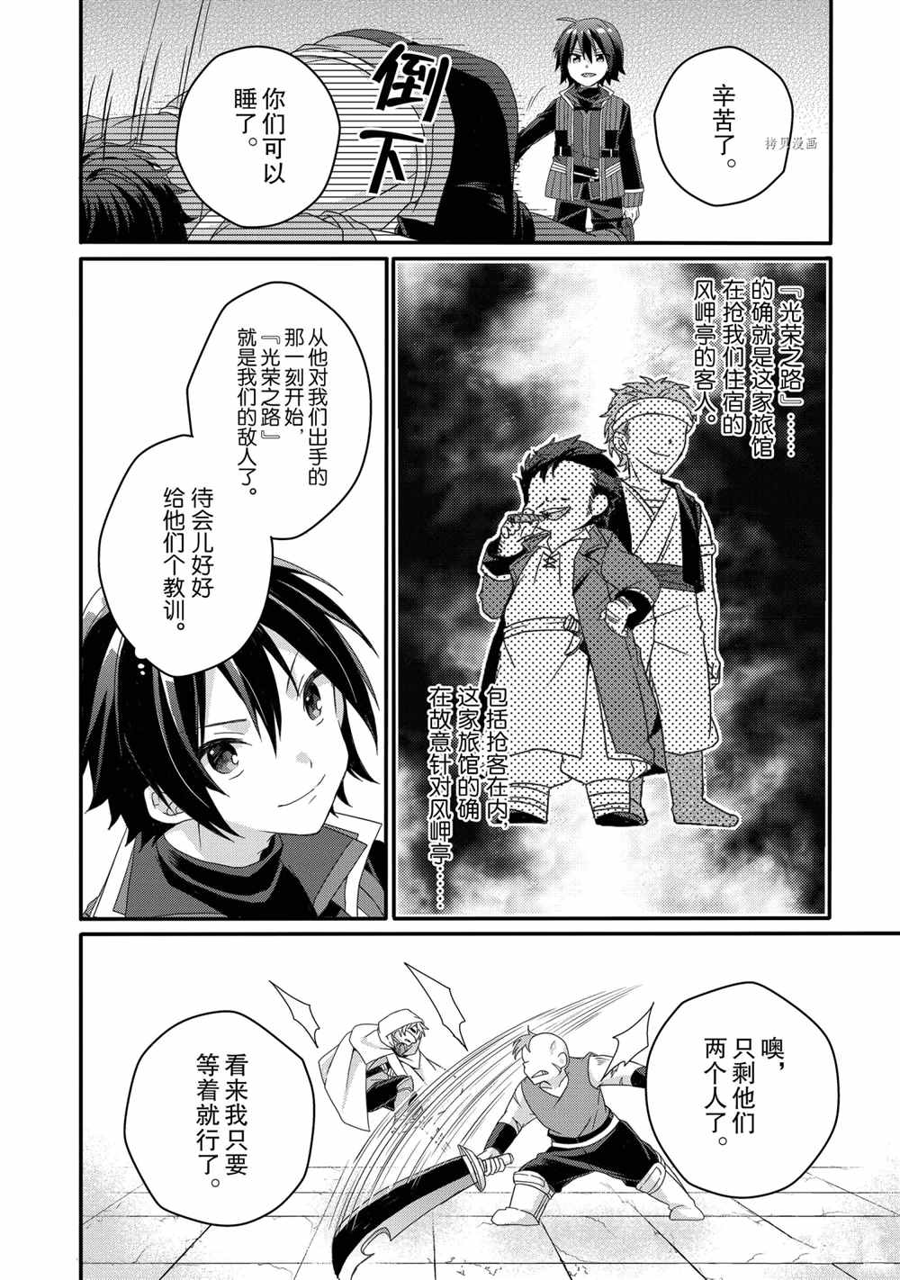 《异世界式的教育者》第52话 第24页