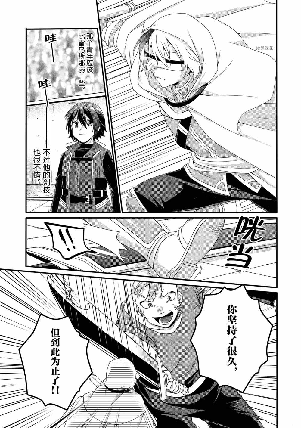 《异世界式的教育者》第52话 第25页
