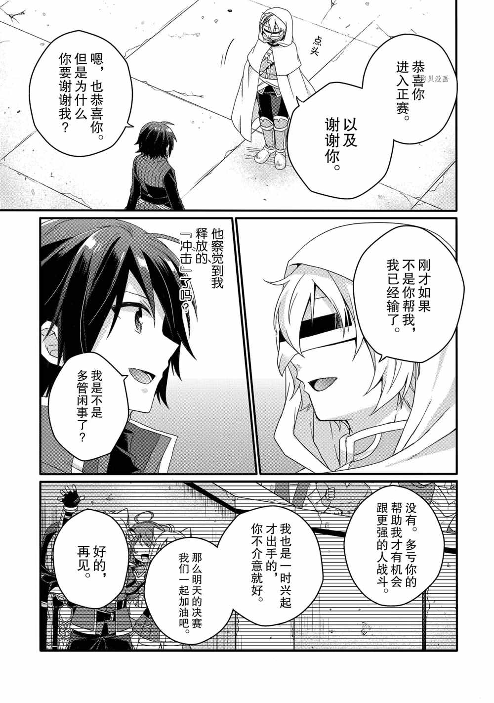 《异世界式的教育者》第52话 第27页