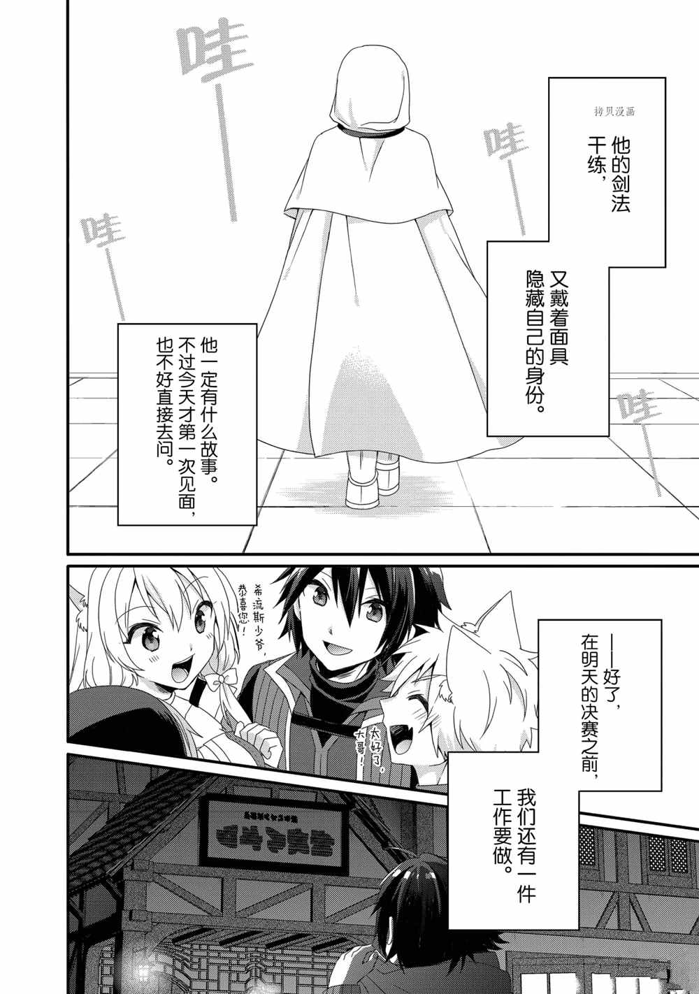 《异世界式的教育者》第52话 第28页
