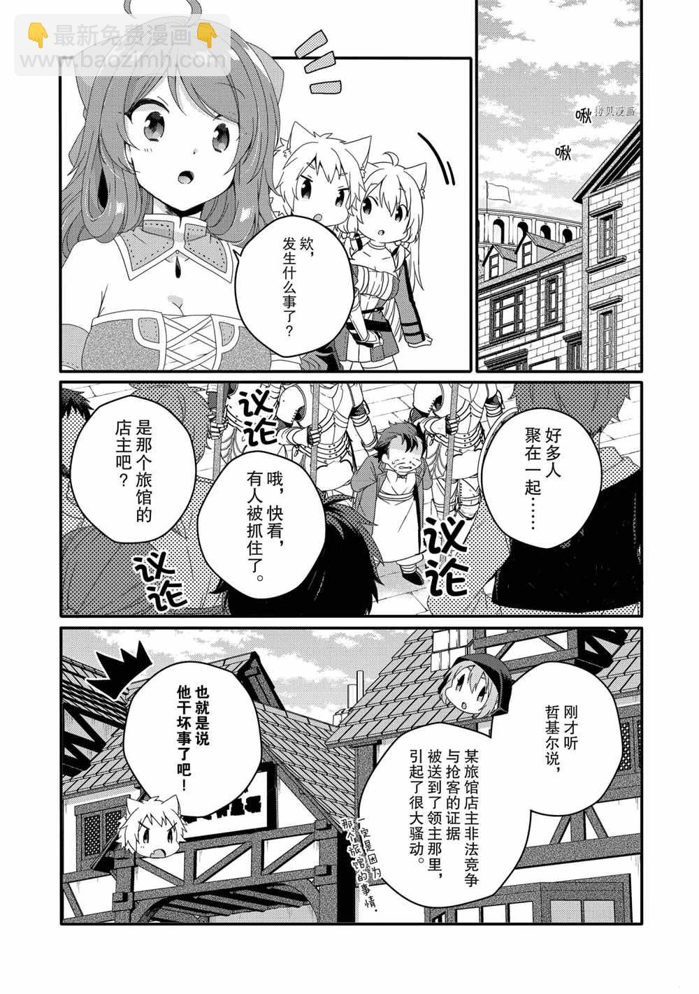 《异世界式的教育者》第52话 第29页