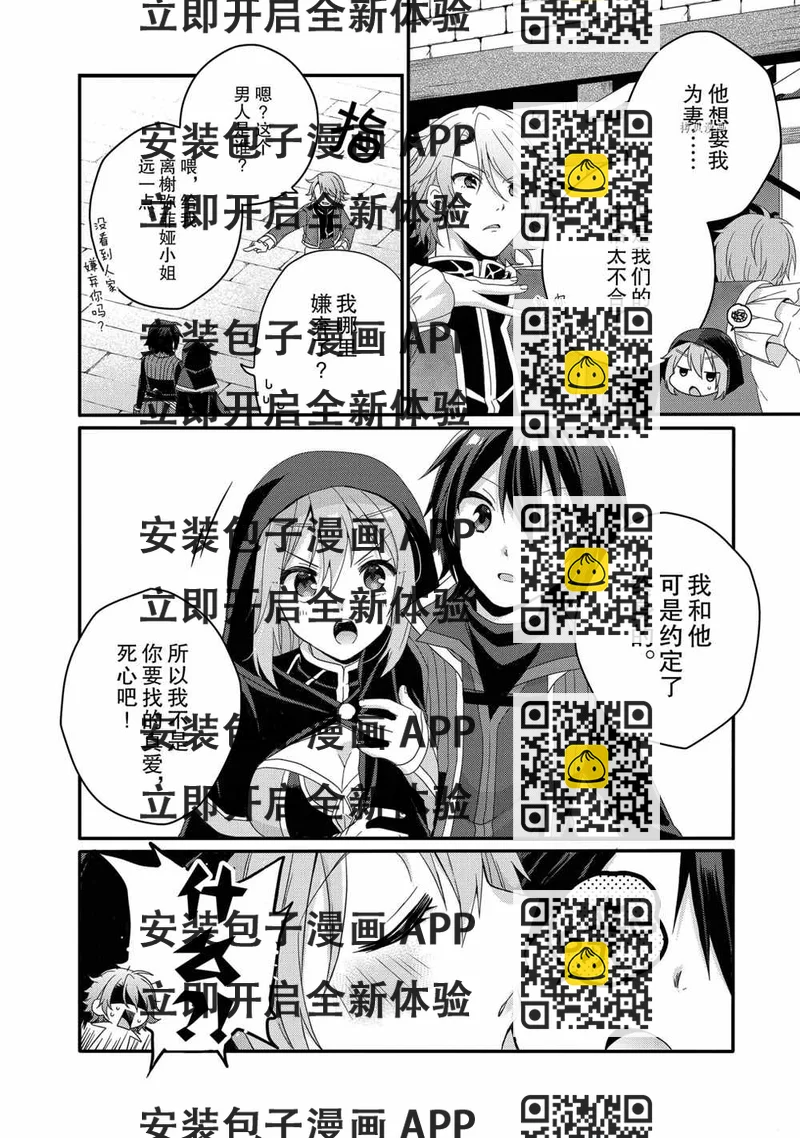 《异世界式的教育者》第52话 第2页