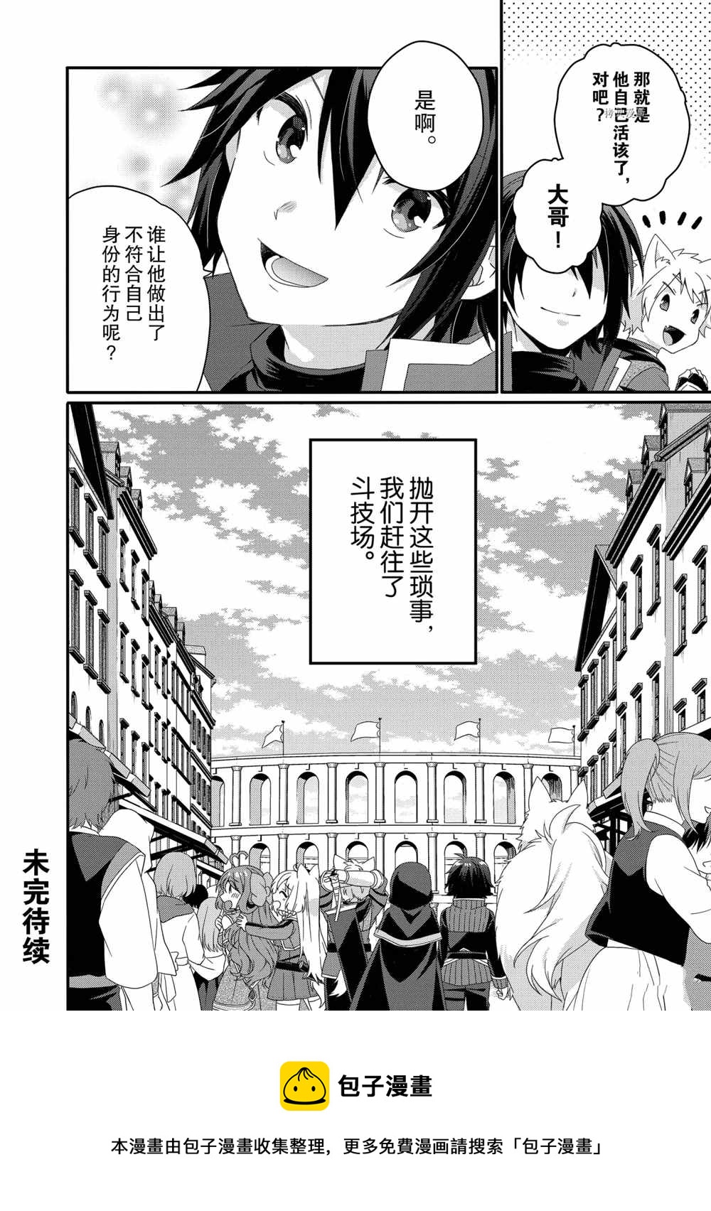 《异世界式的教育者》第52话 第30页