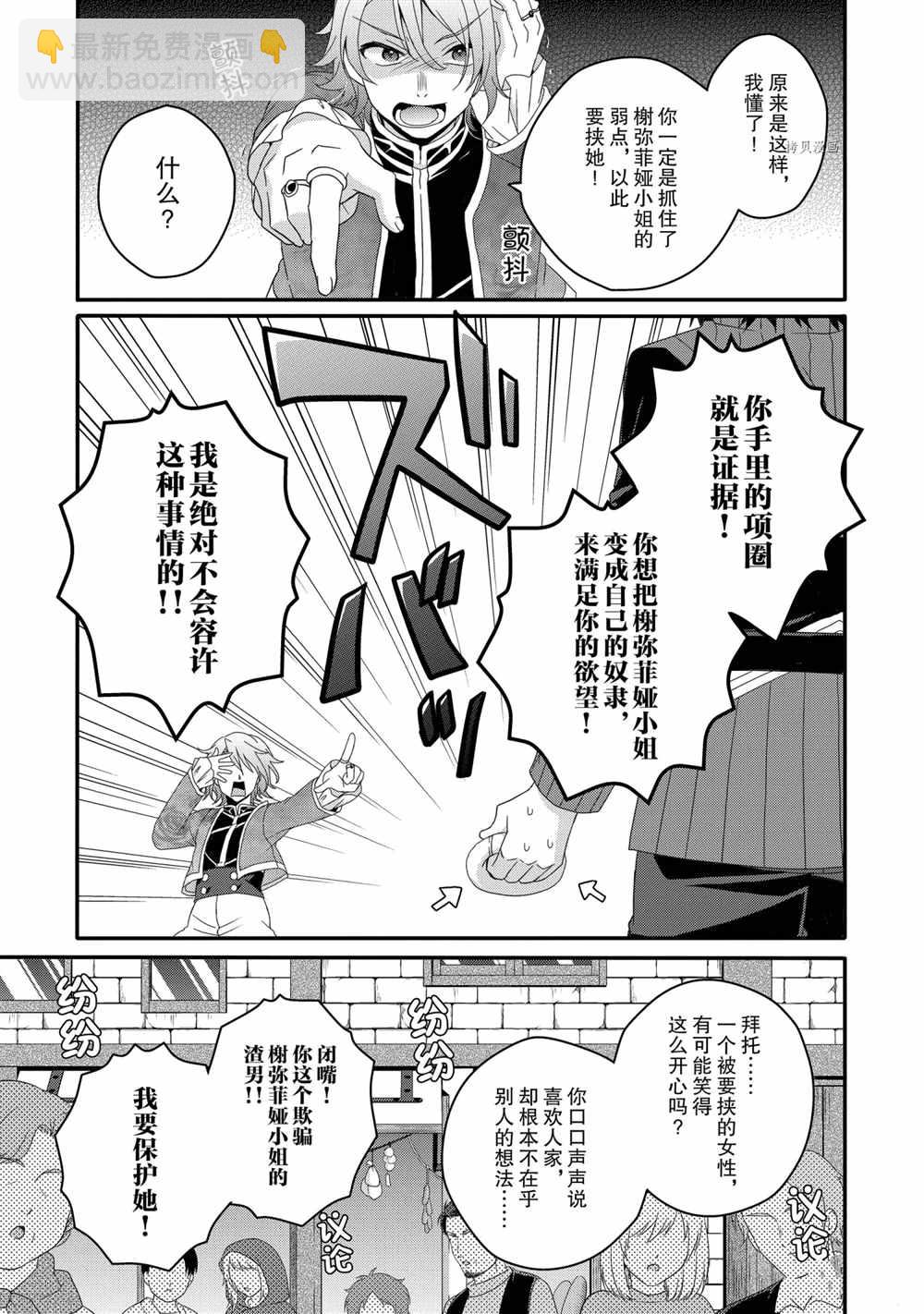《异世界式的教育者》第52话 第3页