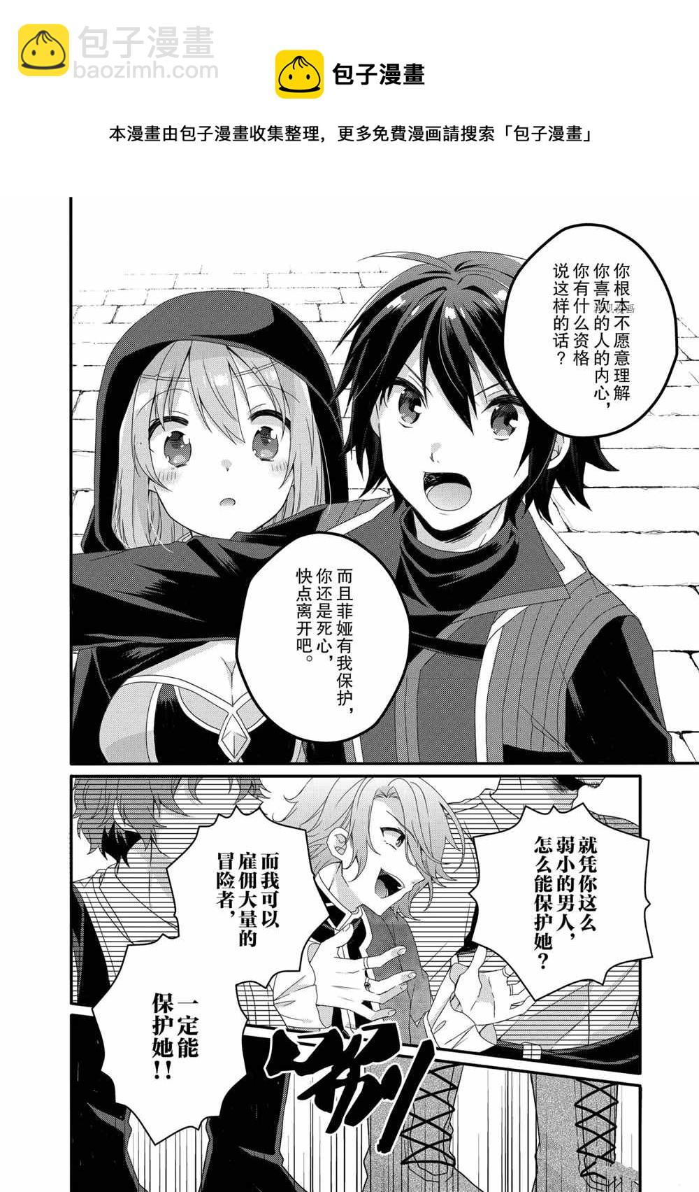 《异世界式的教育者》第52话 第4页