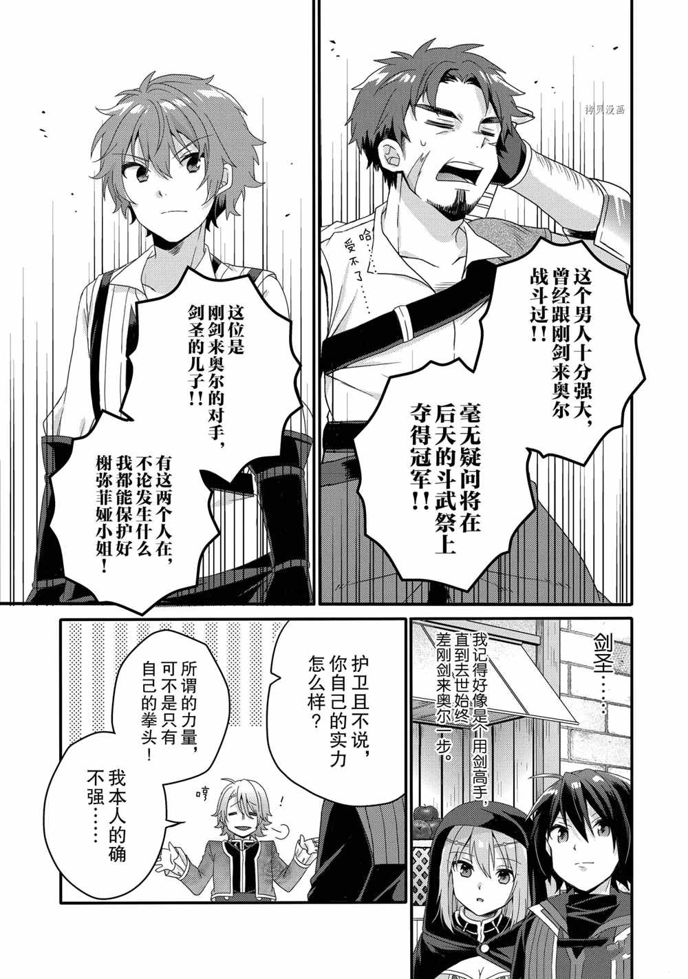 《异世界式的教育者》第52话 第5页