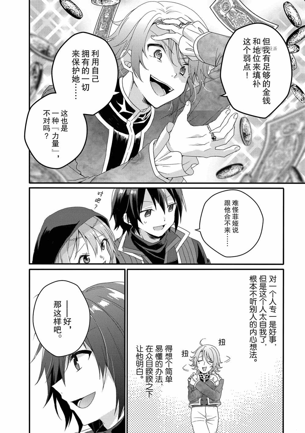 《异世界式的教育者》第52话 第6页