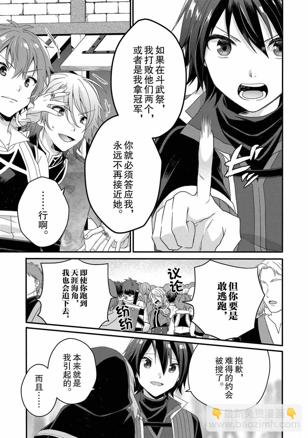 《异世界式的教育者》第52话 第7页