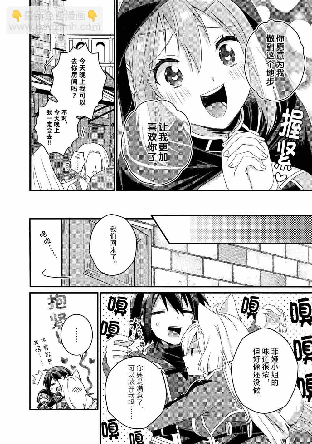 《异世界式的教育者》第52话 第8页