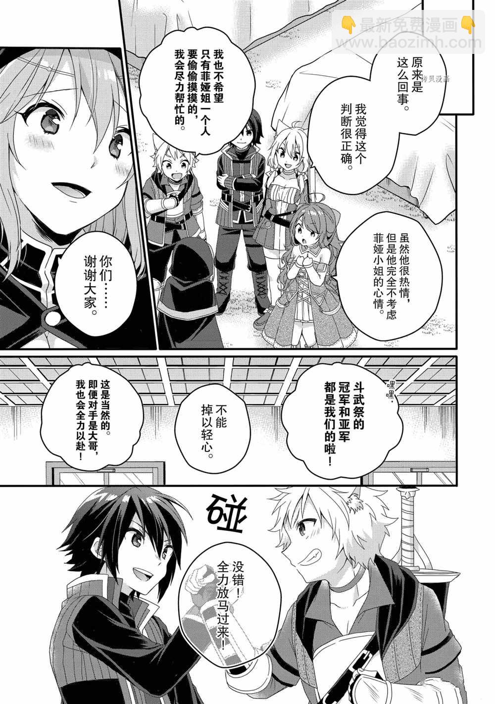 《异世界式的教育者》第52话 第9页