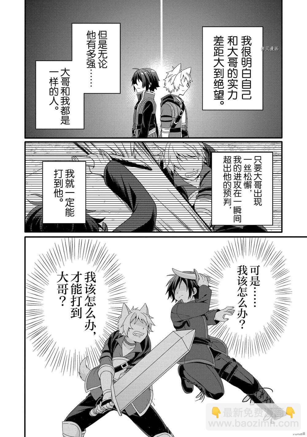 《异世界式的教育者》第56话 第10页