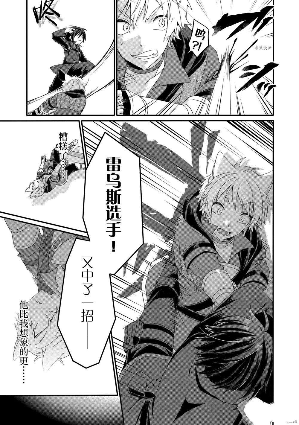 《异世界式的教育者》第56话 第11页