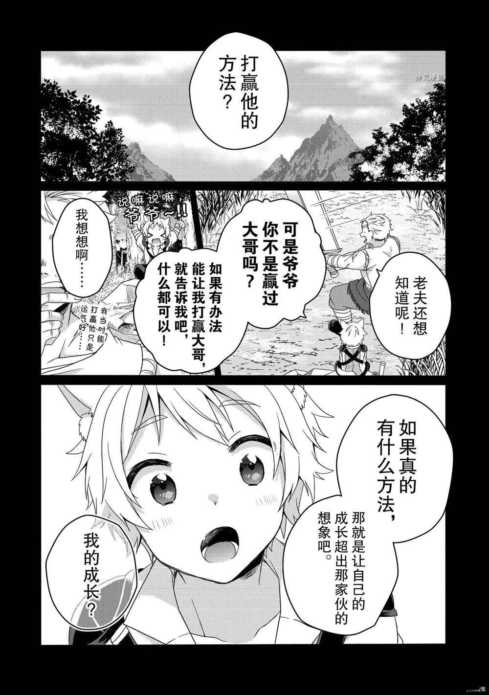 《异世界式的教育者》第56话 第12页