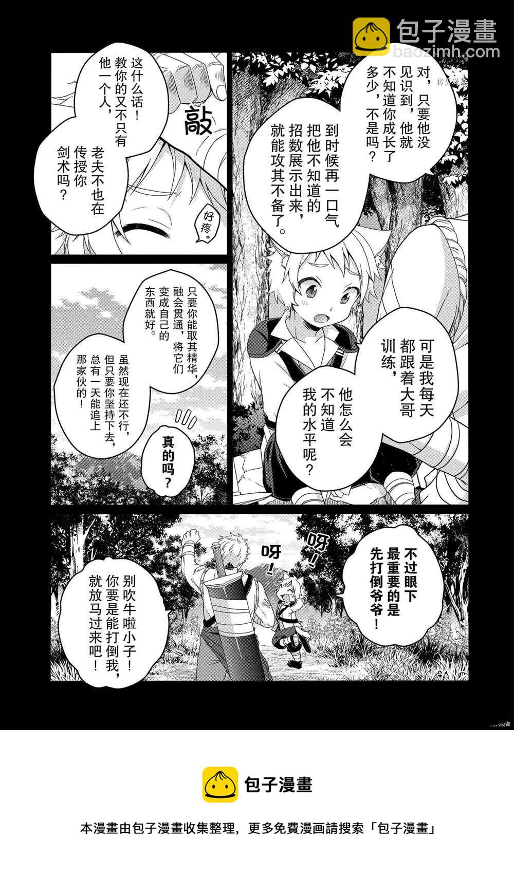 《异世界式的教育者》第56话 第13页