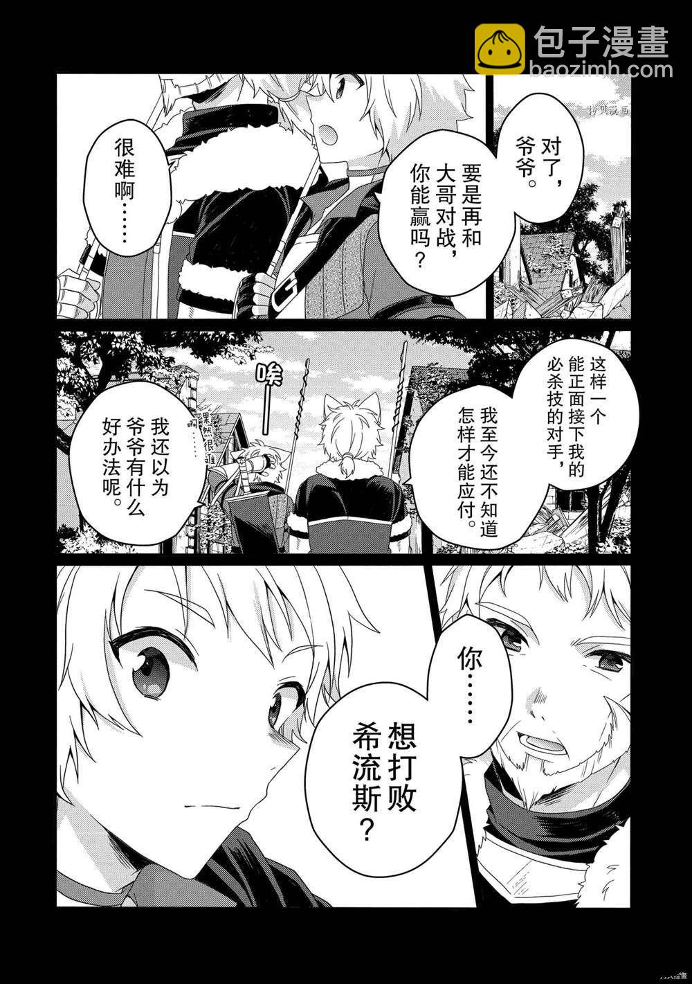 《异世界式的教育者》第56话 第14页