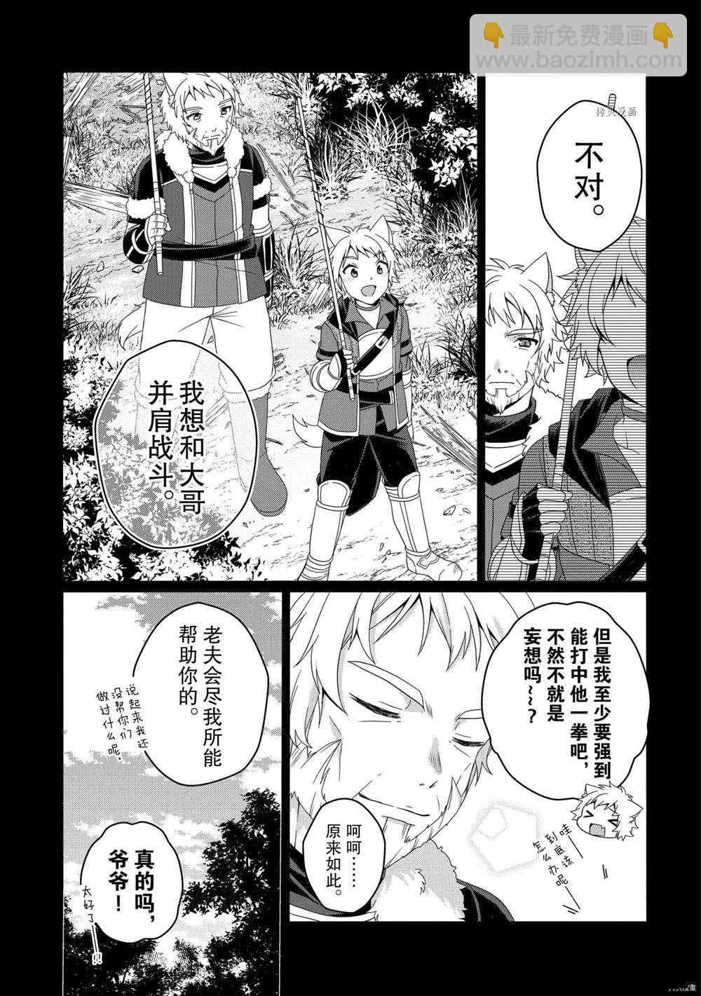 《异世界式的教育者》第56话 第15页