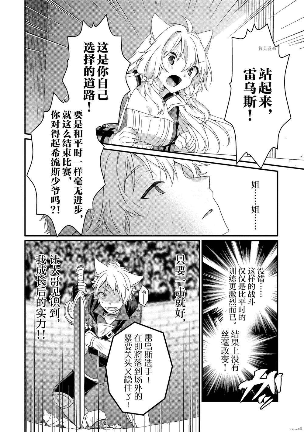 《异世界式的教育者》第56话 第16页