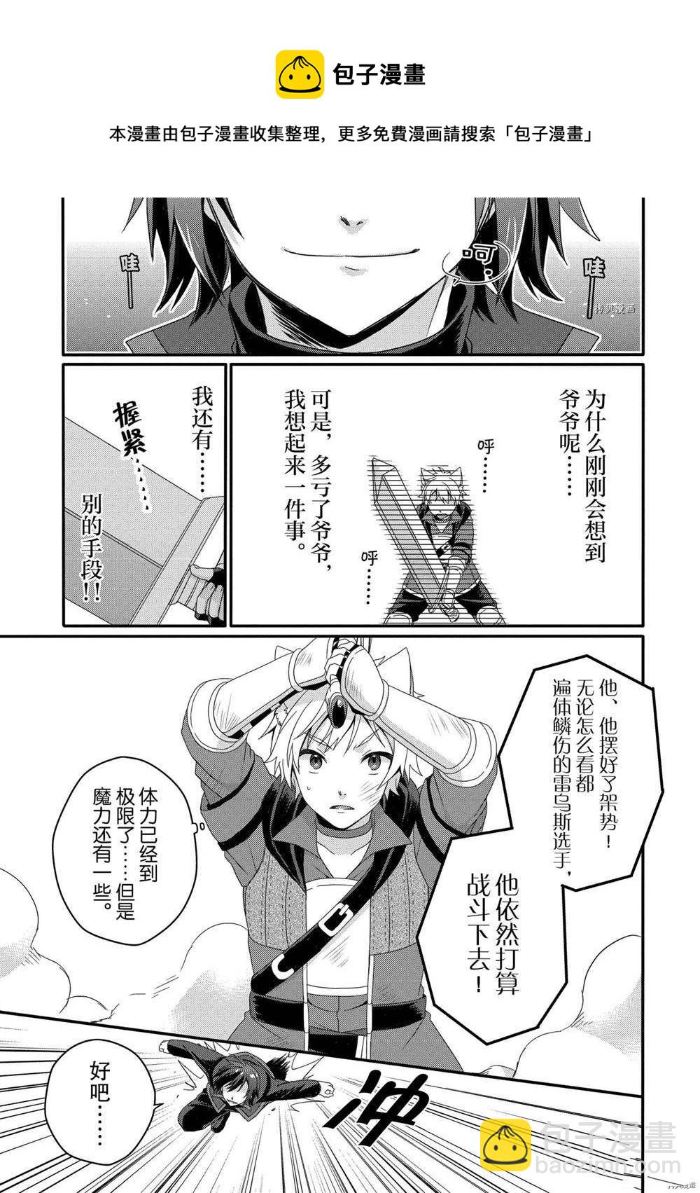 《异世界式的教育者》第56话 第17页